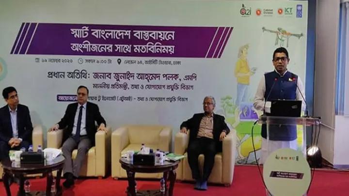 দেশের_উন্নয়ন_দর্শনের_মূল_কারিগর_বঙ্গবন্ধু_আইসিটি_প্রতিমন্ত্রী
